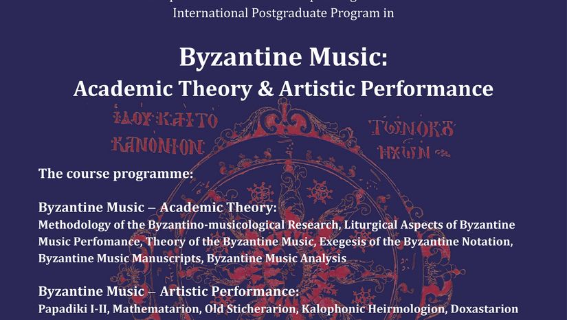 MA IN «BYZANTINE MUSIC: ACADEMIC THEORY AND ARTISTIC PERFORMANCE»