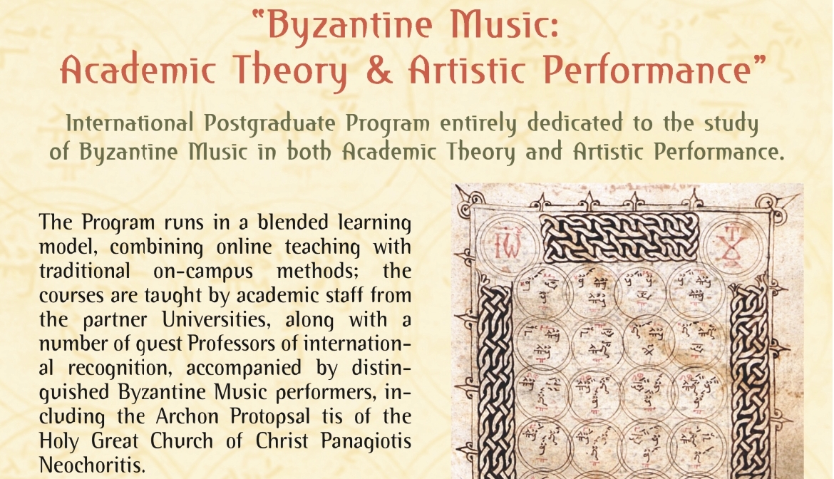 CALL FOR APPLICATIONS MA IN "BYZANTINE MUSIC: ACADEMIC THEORY & ARTISTIC PERFORMANCE"